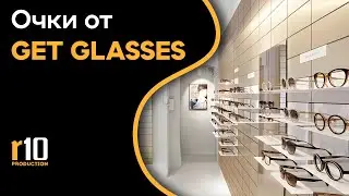 Каждый может найти свои очки в Get Glasses