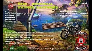 Покачи 15 июня 2019 года открытие байк-фестиваля "НАТИСК БАСТИОНА"...