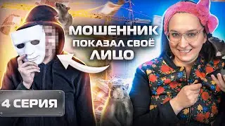 ✅15 минут меня жёстко обзывает мошенник. Я разоблачила весь сall-центр. / Крановщица Катя серия 4.