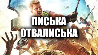 УНИЧТОЖЕНИЕ Dead Island 2 по фактам!