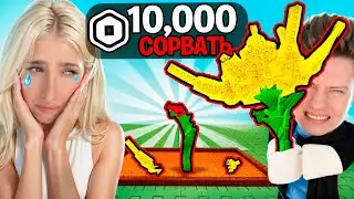 Она ВЫРАСТИЛА ЦВЕТОК МЕЧТЫ… А Я ЕГО УКРАЛ 😈 | Пранк в Grow the Garden