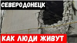 Что сейчас в городе Северодонецк? Как люди живут в Северодонецке?