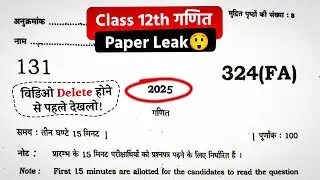 Class 12th Math paper 📄 2025 Board Exam || Up Board Class 12 Math important Questions