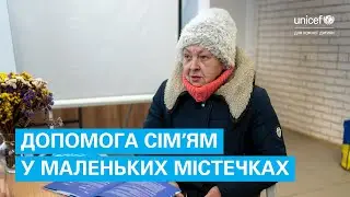 Людина — людині: допомога сім’ям у маленьких містечках