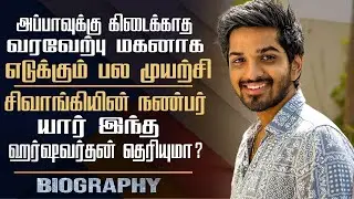 Untold Story about Singer Harsha Vardhan | Singer Harsha Vardhan Biography in Tamil
