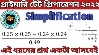 Simplification || primary TET mathematics || primary tet 2022 || Primary TET Preparation