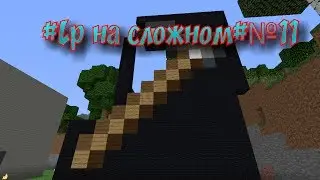 #Lp на сложном#№11