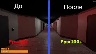 КАК ПОДНЯТЬ ФПС В SCP CLASSIFIED SITE | НАСТРОЙКИ