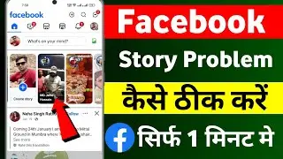 How to facebook story problem solve | Facebook story problem thik Kaise kare| Facebook story Problem