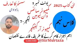 Class 9 Computer Science | Von Neumann Architecture | Chapter 1| Lecture 7 | Urdu Medium