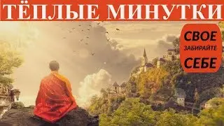 Притча - Свое забирайте себе