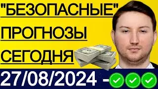 ЭКСПРЕСС КФ19.7! РАЙО БАРСЕЛОНА ПРОГНОЗ НА ФУТБОЛ ЗАЛЬЦБУРГ ДИНАМО КИЕВ ОБЗОР ГАЛАТАСАРАЙ ЯНГ БОЙЗ