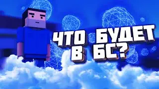 РАУМ РАССКАЗАЛ О БУДУЩЕМ В БЛОК СТРАЙКА!СТРИМ РАЗРАБОТЧИКОВ!БЛОК СТРАЙК