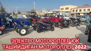 ЭЛЕКТРО МОТОРОЛЛЕР ЮК ТАШИЙДИГАН МОТОРОЛЛЕР 2022