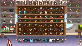 Что выбрать собрать из оружий шапок артефактов Вормикс