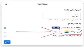 طريقة دفع إعلانات الفيس بوك عن طريق فوري