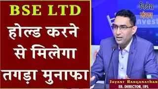 BSE LTD SHARE LATEST NEWS ANALYSIS TODAY | BSE STOCK PRICE TARGET FOR TOMORROW | BEST STOCK TO BUY