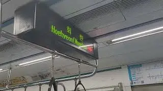 [철도영상] 서울교통공사 4호선 대우산 열차 회현역 LED 표출