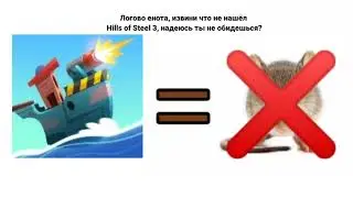 Океанс оф Стил - не для мышей