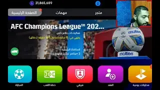 صدمة البكج المجاني الجديد 😂🎁 بيس 2024 موبايل