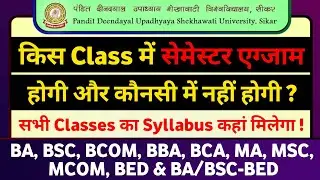 शेखावाटी विश्वविद्यालय में कौन सी क्लास में सेमेस्टर सिस्टम लागू है PDUSU Semester ExamPDUSUUpdates