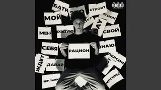 Рацион