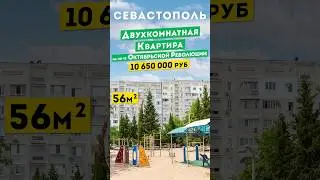 Двухкомнатная Квартира в Севастополе 10 650 000 руб. Обзоры квартир в Крыму.