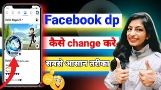 Facebook ka profile photo kaise change kare ? how to change facebook profile picture