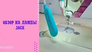 Обзор ламп на промышленные швейные машины