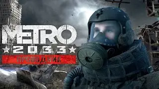 Первая модификация на Метро 2033 | Обзор