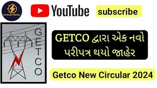 GETCO દ્વારા ફરી એક નવો પરિપત્ર થયો જાહેર || GETCO New Circular 2024 || Getco New Update 2024