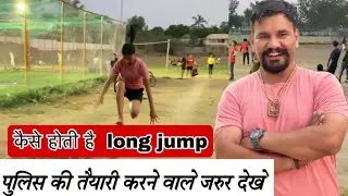 Long jump Practice || लंबी कूद की तैयारी कैसे करे ! । Gaurav physical academy guna