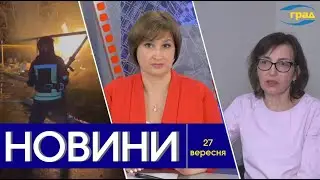 Новини Одеси 27.09.2024