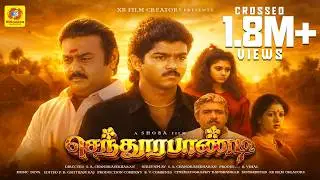Senthoora Pandi | செந்தூரப் பாண்டி  | Superhit Tamil Full Movie HD | Vijayakanth & Gauthami