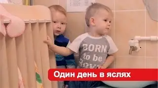 Один день в яслях - клип 2014. Кетово
