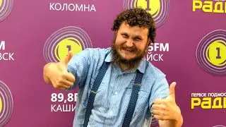 Олег Сирота о слезах отчаяния, сватовстве, защите кулаками и благосостоянии