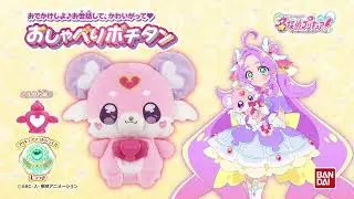 [CM] Talking Pochitan (Detective PreCure!)