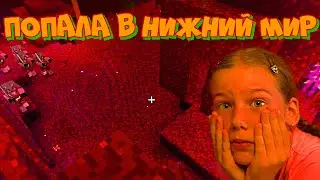 Майнкрафт.Папала в ад. #Нижниймир.Minecraft.Papala to hell. #Signier.
