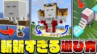 【マジで遊べる】ハッピーガストを使った斬新なアイデアが凄すぎる...【Minecraft・マインクラフト】
