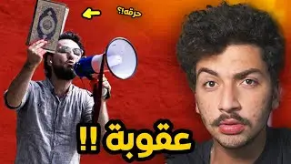 نهاية حارق المصحف..!!!