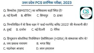 UPPSC PCS Prelims Test Series 2023 | Test-271 | 
