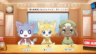 【第1回放送】あひちゃラジオ！【やってくぜ】