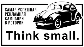 The Best Advertising Campaign in Business History | VW Beetle | Business & Advertising