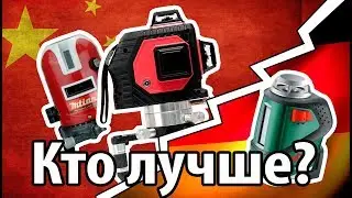 Сравниваем самые популярные нивелиры. Кто лучший?