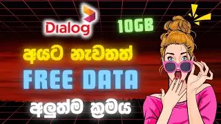 How to Get 10GB Free Data on Dialog | Step by Step Guide