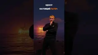 Ты настоящий РАСТЕР? 