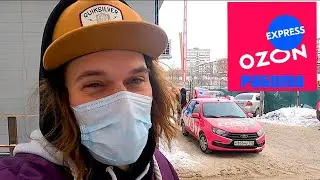 РАБОТА В OZON EXPRESS НА СВОЕЙ МАШИНЕ, ВАХТА. КАК Я УСТРОИЛСЯ И КАКОЕ ОТНОШЕНИЕ К НОВИЧКАМ