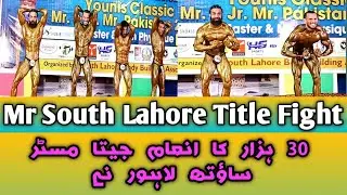 Mr South Lahore Title Fight | Younis Classic
