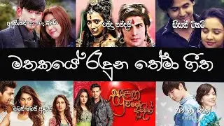 Manoparakata Theme Songs - P2 (ලස්සනම තේමා ගීත)- Sinhala Slowed Theme Songs Collection 