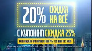 НС лето 20